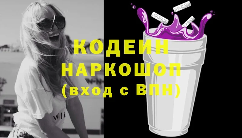 где продают наркотики  Данилов  МЕГА ссылки  Кодеиновый сироп Lean Purple Drank 